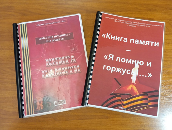 Книга памяти.