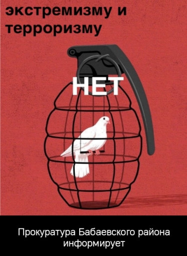 Как не стать жертвой вербовщиков.